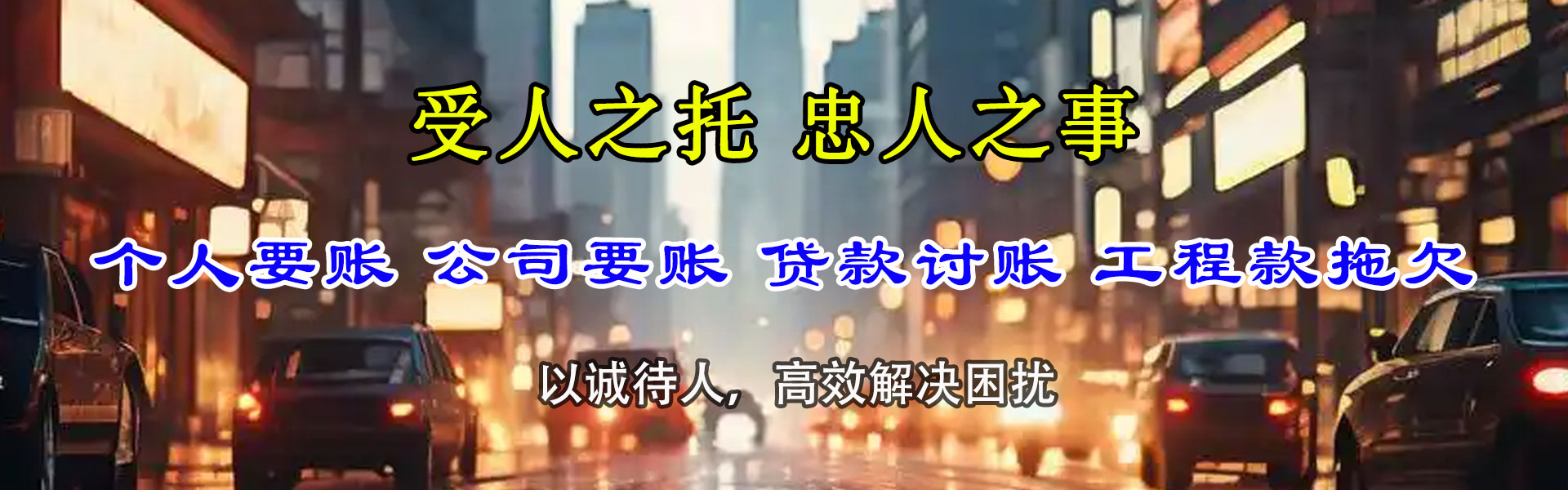 凤台收债公司